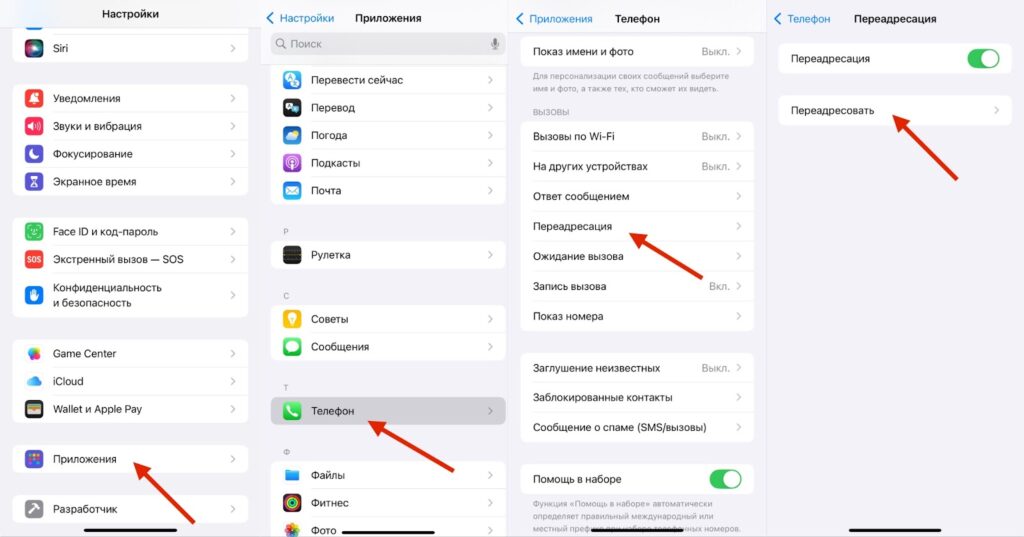 настройка переадресации звонков в настройках iPhone