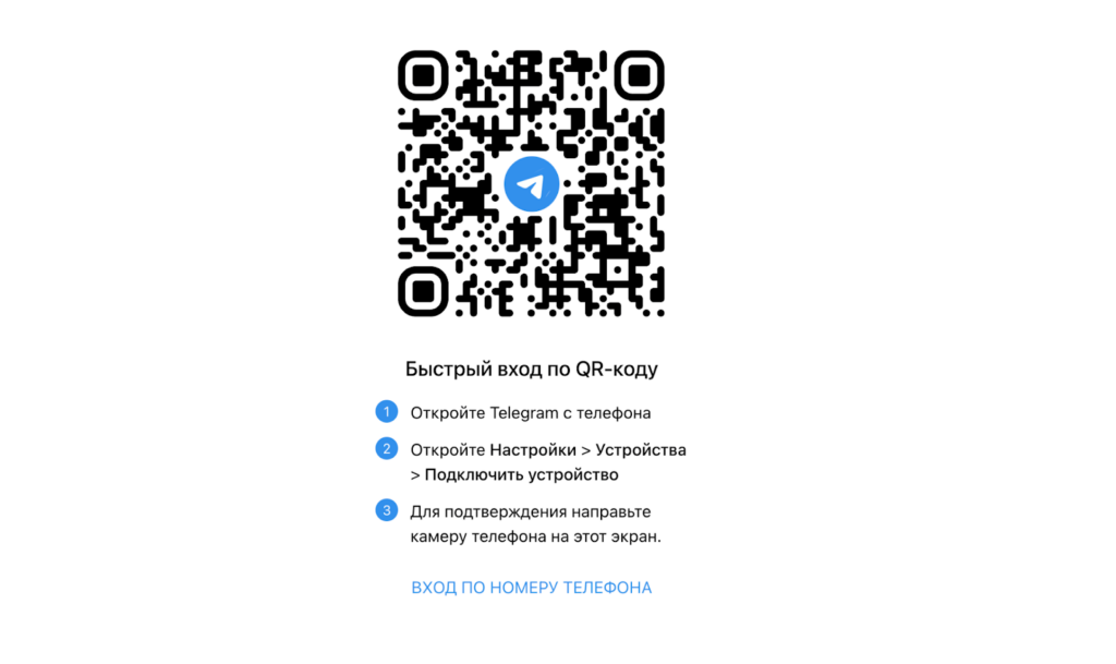 аккаунт в Telegram без номера телефона на компьютере