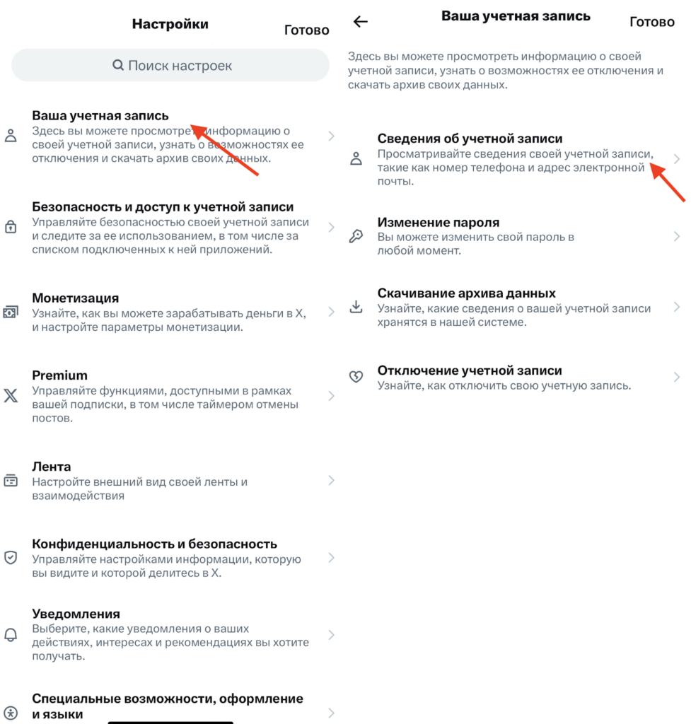 Как подтвердить номер телефона в Twitter