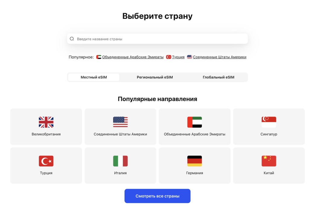 цены на eSIM Plus