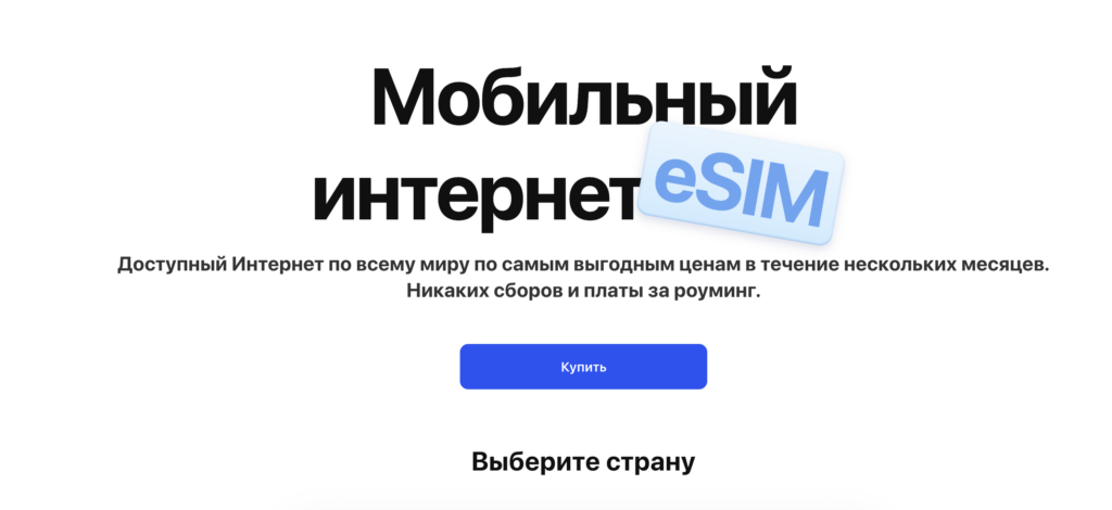 главная страница eSIM Plus