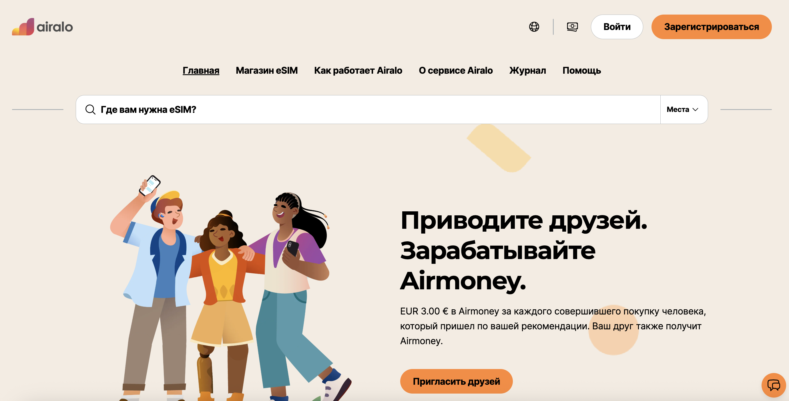 Главная страница Airalo