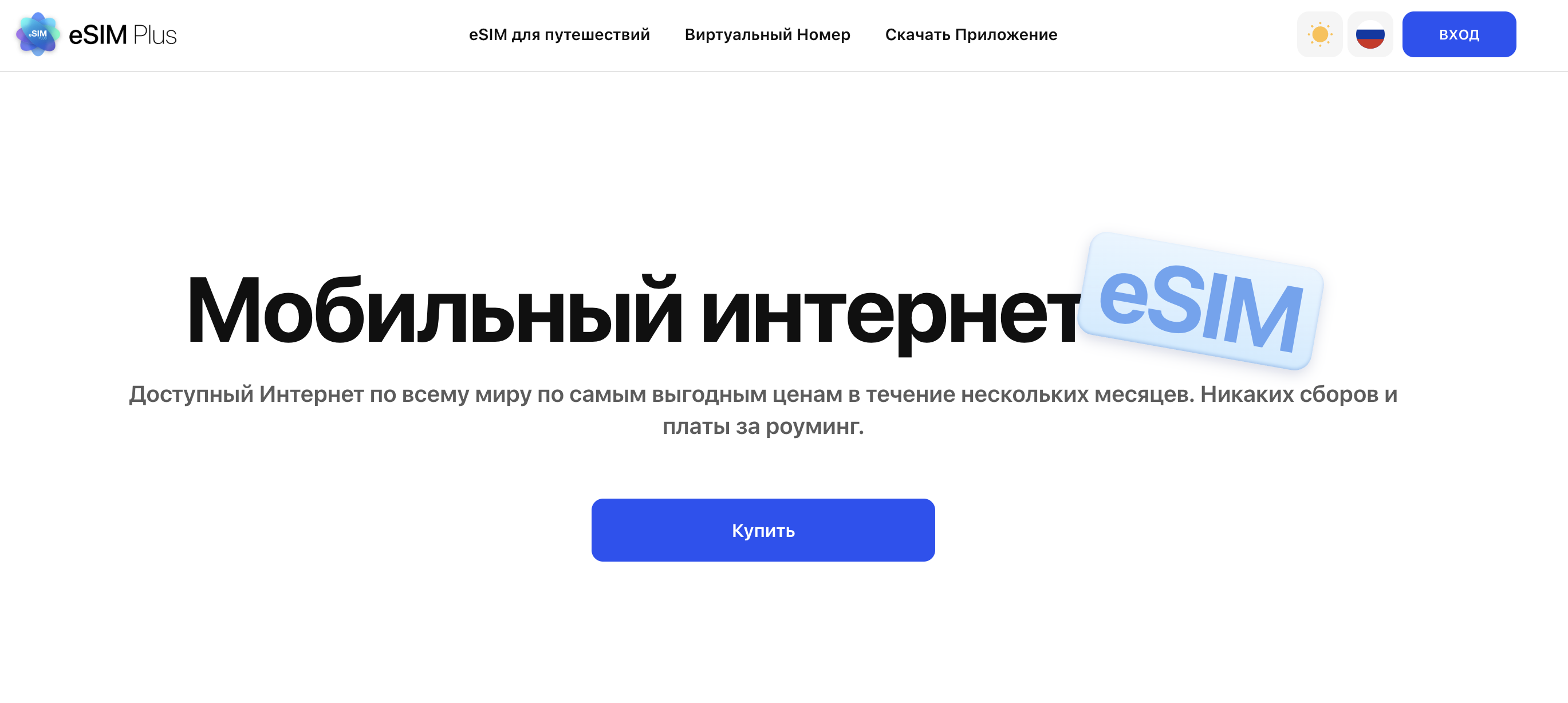 Главная страница eSIM Plus